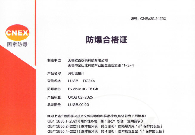 無(wú)錫歐百儀表核心產(chǎn)品防爆認(rèn)證全面升級(jí)，安全護(hù)航再啟新程！